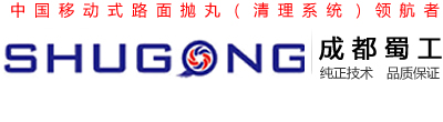 -成都蜀工機(jī)械制造有限公司